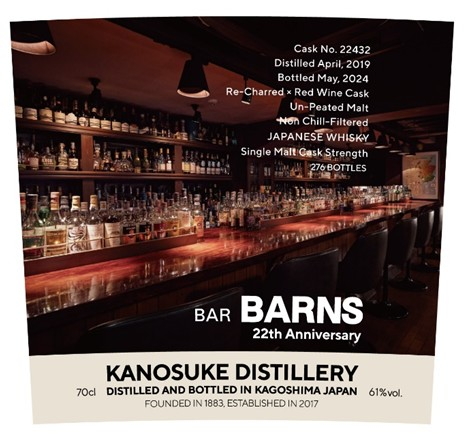 KANOSUKE DISTILLERY BAR BARNS 22周年記念　嘉之助 愛知県名古屋市 BarBARNS（バーバーンズ）さん22周年記念PB