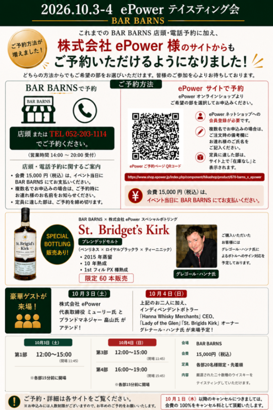 epower_barns_instagram_real_qr_縁取り修正版